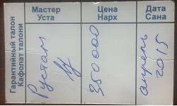 Гарантийный талон Kozirki.uz
