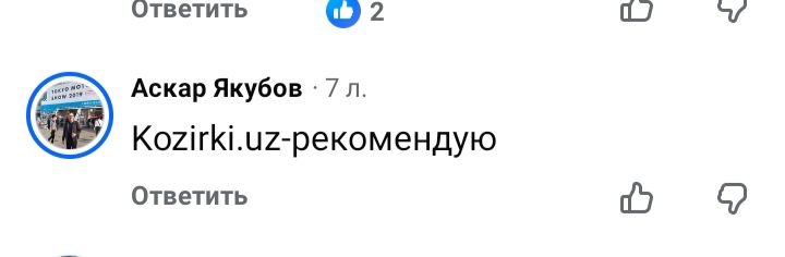 Отзыв клиента Kozirki.uz