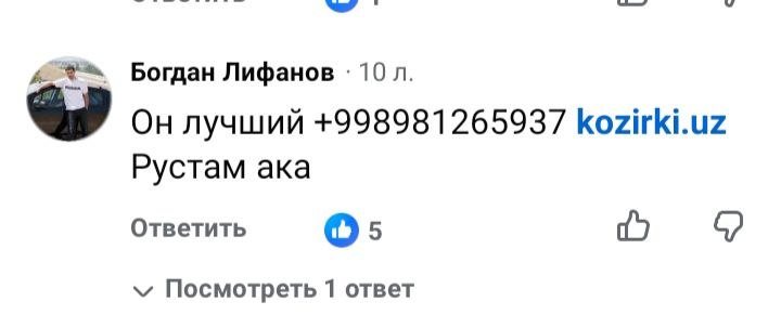 Отзыв клиента Kozirki.uz