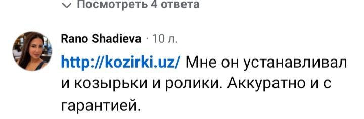 Отзыв клиента Kozirki.uz