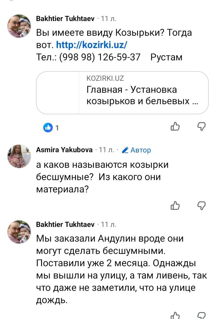 Отзыв клиента Kozirki.uz