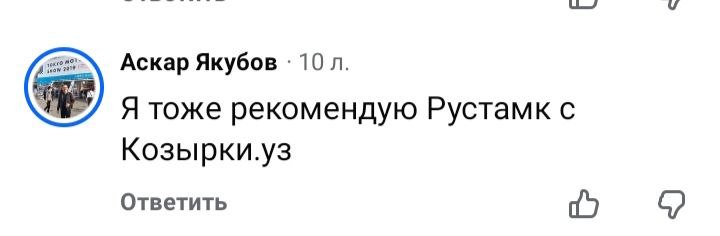 Отзыв клиента Kozirki.uz