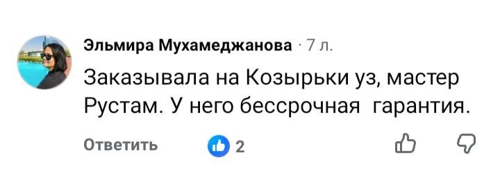 Отзыв клиента Kozirki.uz
