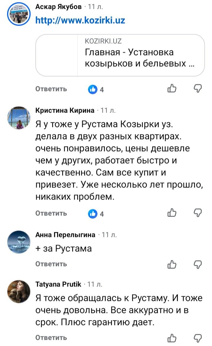 Отзыв клиента Kozirki.uz