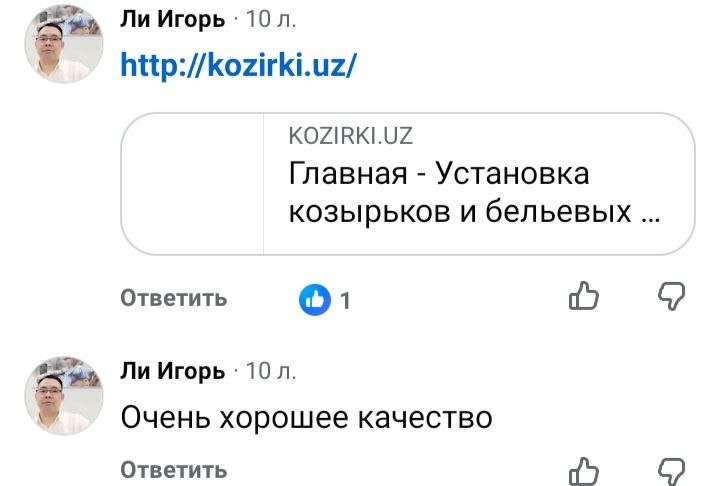 Отзыв клиента Kozirki.uz
