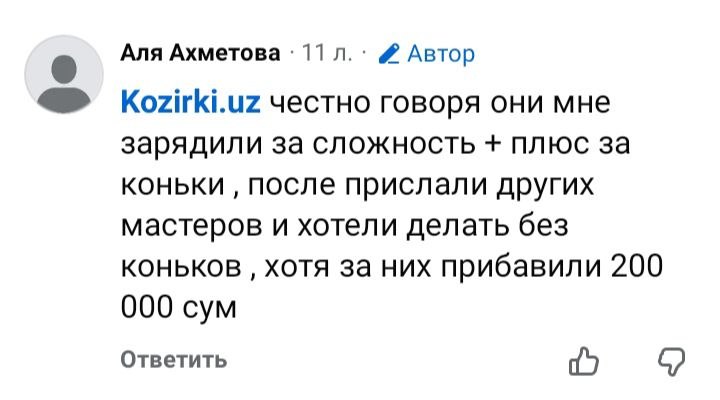 Отзыв клиента Kozirki.uz