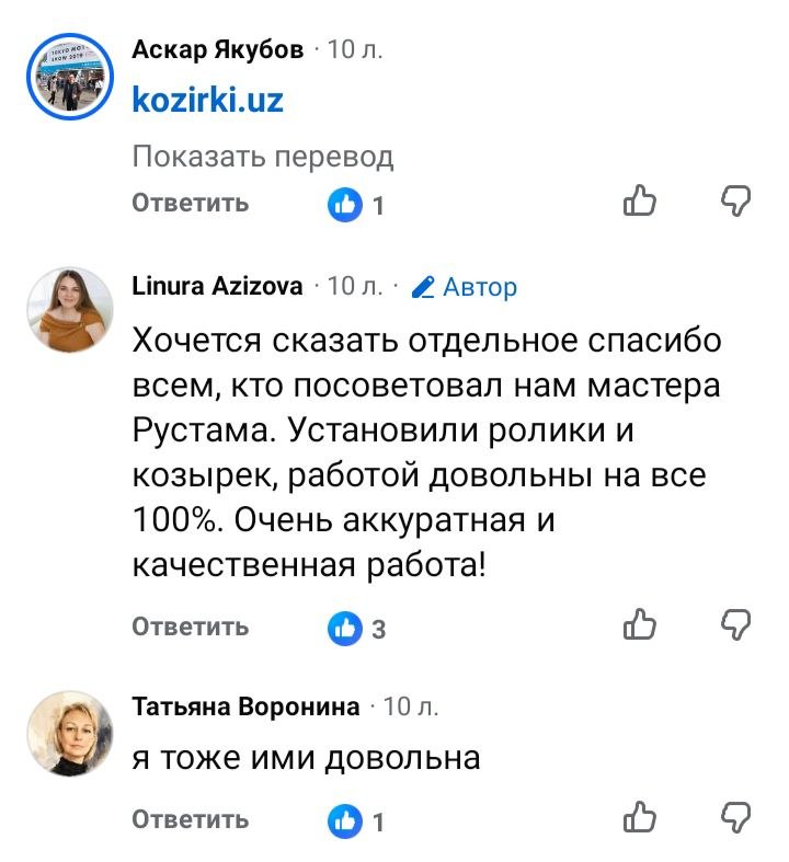 Отзыв клиента Kozirki.uz