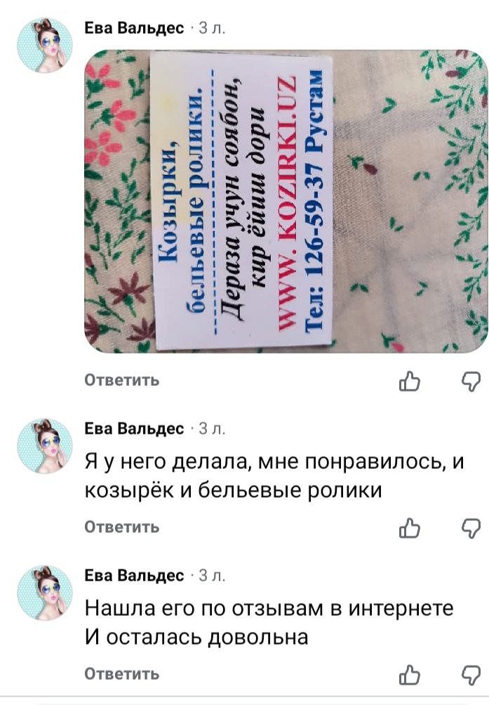 Отзыв клиента Kozirki.uz