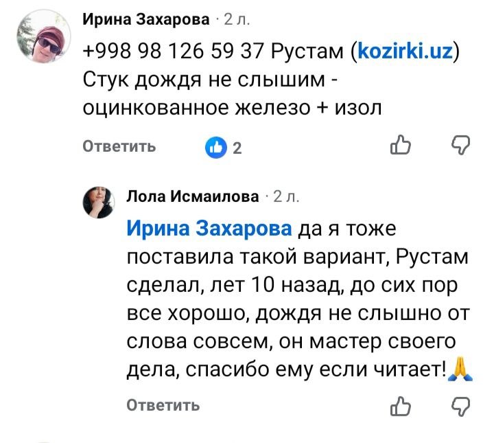 Отзыв клиента Kozirki.uz